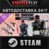 Tom Clancy&acute;s Rainbow Six Siege - Legend Pack DLC STEAM RU/KZ/UA/СНГ