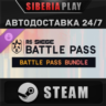 Premium Battle Pass Bundle - Rainbow Six Siege DLC STEAM RU/KZ/UA/СНГ