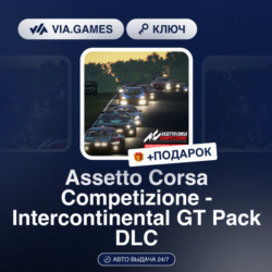 ASSETTO CORSA COMPETIZIONE - INTERCONTINENTAL GT PACK DLC (Steam Ключ) РФ-СНГ
