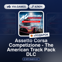 ASSETTO CORSA COMPETIZIONE - THE AMERICAN TRACK PACK DLC (Steam Ключ) РФ-СНГ
