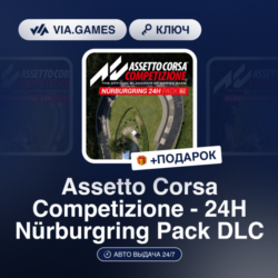 ASSETTO CORSA COMPETIZIONE - 24H NüRBURGRING PACK DLC (Steam Ключ) РФ-СНГ   ПОДАРОК
