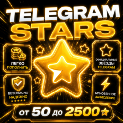 TELEGRAM ЗВЕЗДЫ   | АВТОВЫДАЧА 24/7 | БЕЗ ВХОДА | МГНОВЕННОЕ ЗАЧИСЛЕНИЕ ЗВЁЗДЫ