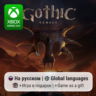 Gothic 1 Remake | Xbox Series S/X