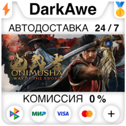 Onimusha: Way of the Sword  ВЫБОР STEAM•RU ⚡️АВТОДОСТАВКА 💳0%