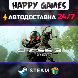 Crysis 3 Remastered STEAM АВТОДОСТАВКА