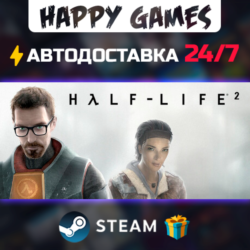 Half-Life 2 STEAM АВТОДОСТАВКА