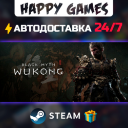 Black Myth: Wukong STEAM АВТОДОСТАВКА