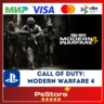 Call of Duty: Modern Warfare 4 - PS5 • Турция | Украина PS