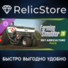 Farming Simulator 25: SKY Agriculture Pack DLC - STEAM