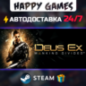 Deus Ex: Mankind Divided STEAM АВТОДОСТАВКА