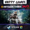 Crysis Remastered STEAM АВТОДОСТАВКА