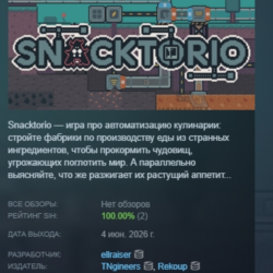 Snacktorio АВТОДОСТАВКА STEAM GLOBAL МГНОВЕННО ЛИЦЕНЗИЯ
