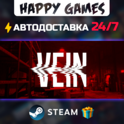 VEIN STEAM АВТОДОСТАВКА