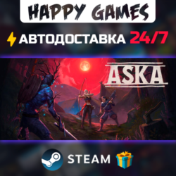 ASKA STEAM АВТОДОСТАВКА