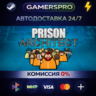 Prison Architect ВЫБОР РЕГИОНА STEAM GIFT АВТО