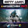Crysis 2 Remastered STEAM АВТОДОСТАВКА