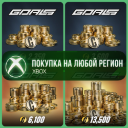 GOALS Coins Монеты XBOX На Любой Регион