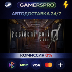 Resident Evil 0 / biohazard 0 HD Remaster・ВЫБОР РЕГИОНА・STEAM GIFT АВТО・