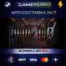 Resident Evil 0 / biohazard 0 HD Remaster・ВЫБОР РЕГИОНА・STEAM GIFT АВТО・