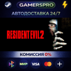 Resident Evil 2 (1998) ВЫБОР РЕГИОНА STEAM GIFT АВТО
