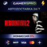 Resident Evil 2 (1998) ВЫБОР РЕГИОНА STEAM GIFT АВТО
