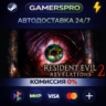 Resident Evil Revelations 2 / Biohazard Revelations 2 Deluxe Edition ВЫБОР РЕГИОНА ST