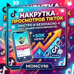 TikTok Views | 1000 To 100M