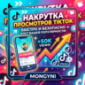 TikTok Views | 1000 To 100M