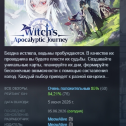 Witch's Apocalyptic Journey АВТОДОСТАВКА STEAM GLOBAL МГНОВЕННО ЛИЦЕНЗИЯ