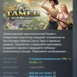 Tamer: King of Dinosaurs АВТОДОСТАВКА STEAM GLOBAL МГНОВЕННО ЛИЦЕНЗИЯ