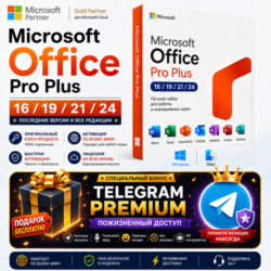 Office Pro Plus Online - Telegram Premium Lifetime для Android в подарок БЕСПЛАТНО