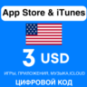 App Store/iTunes Подарочная Карта США 3 USD APPLE КОД