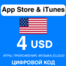 App Store/iTunes Подарочная Карта США 4 USD APPLE КОД