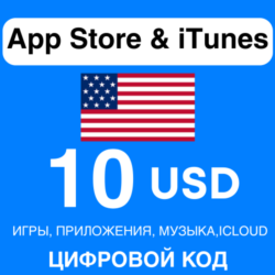 App Store/iTunes Подарочная Карта США 10 USD APPLE КОД