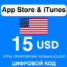 App Store/iTunes Подарочная Карта США 15 USD APPLE КОД