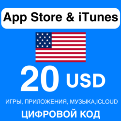 App Store/iTunes Подарочная Карта США 20 USD APPLE КОД