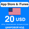 App Store/iTunes Подарочная Карта США 20 USD APPLE КОД