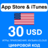 App Store/iTunes Подарочная Карта США 30 USD APPLE КОД