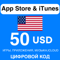 App Store/iTunes Подарочная Карта США 50 USD APPLE КОД