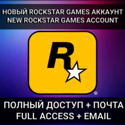 НОВЫЙ АККАУНТ ROCKSTAR GAMES (Social Club) | РОДНАЯ ПОЧТА | АВТО 24/7