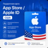 Подарочная карта App Store / Apple ID США  Подарочная карта App Store для региона США