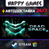 Dead Space 2 STEAM АВТОДОСТАВКА