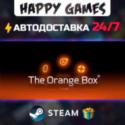 The Orange Box STEAM АВТОДОСТАВКА