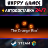 The Orange Box STEAM АВТОДОСТАВКА