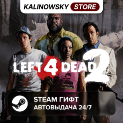 LEFT 4 DEAD 2 · ВЕСЬ МИР
