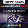 Saints Row: The Third - The Full Package STEAM АВТОДОСТАВКА