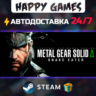 METAL GEAR SOLID  : SNAKE EATER STEAM АВТОДОСТАВКА