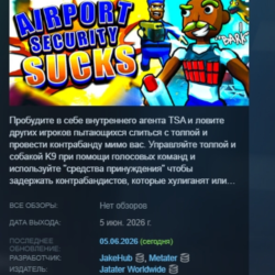 Airport Security Sucks! АВТОДОСТАВКА STEAM GLOBAL МГНОВЕННО ЛИЦЕНЗИЯ