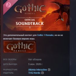 Gothic 1 Remake Soundtrack DLC АВТОДОСТАВКА STEAM РОССИЯ
