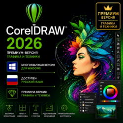 CorelDRAW Graphics Suite 2026   ТЕХНИК 1 ПК